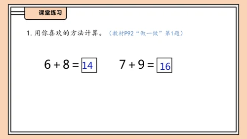 【课堂无忧】人教版一年级上册-5.3 8、7、6加几（二）（课件）