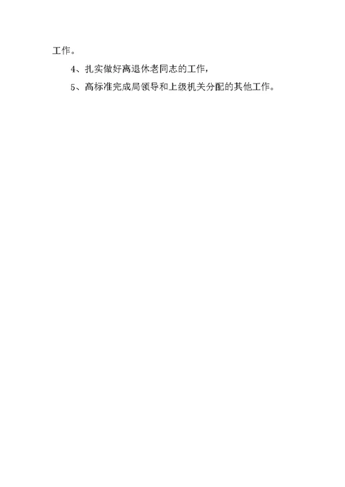 2022最新版组织人事科年终年度工作总结模板