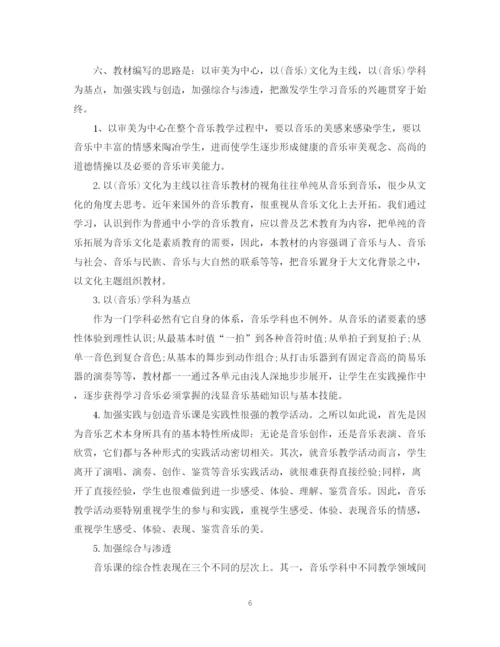 精编之音乐老师教学实施计划范文.docx