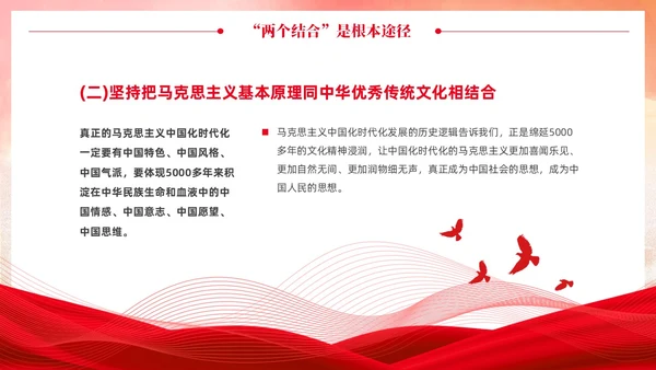 党政党建风马克思主义中国化讲座PPT