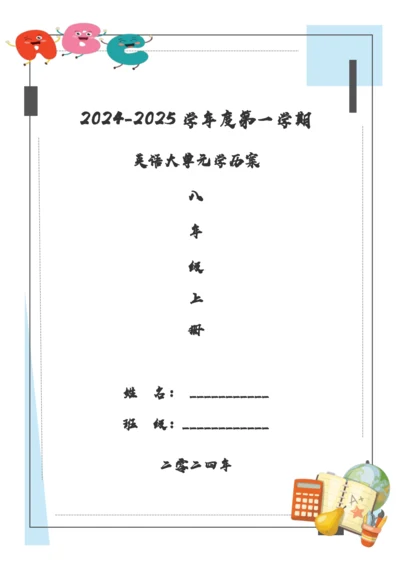 Unit 7 Will people have robots单元整体教学分析+学历案+单元作业与检测