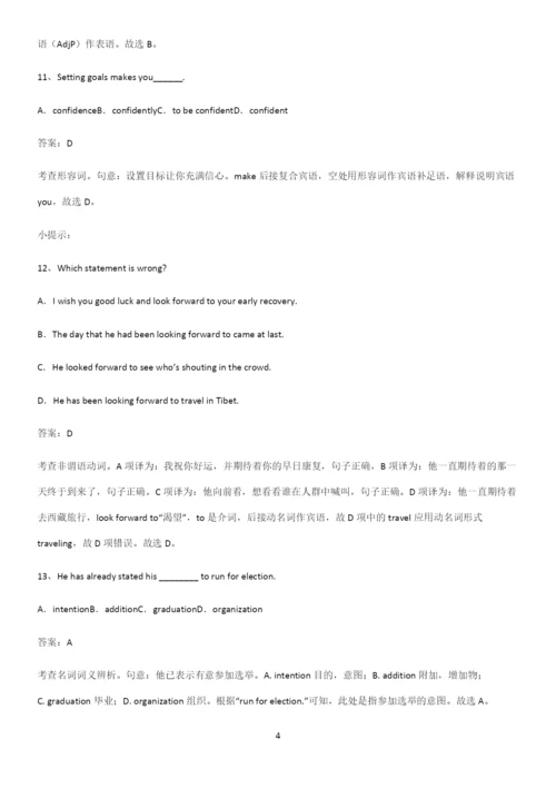 广东省部分中学2023人教版高中英语必修一WelcomeUnit易混淆知识点.docx