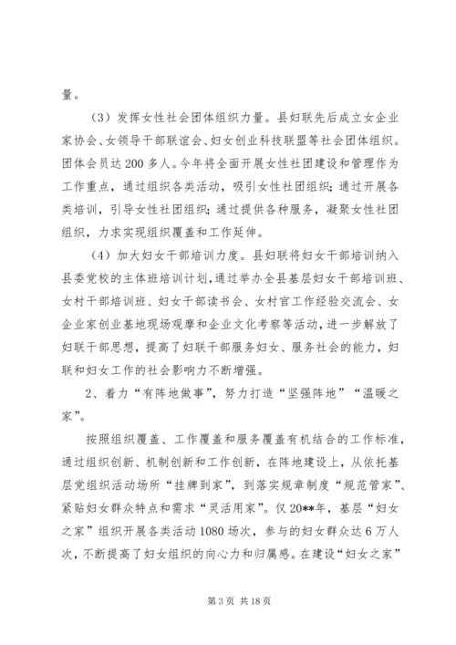 基层妇联组织建设的调研报告 (3).docx