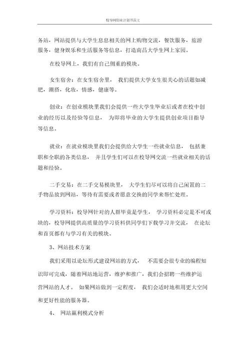 创业计划书校导网创业计划书范文