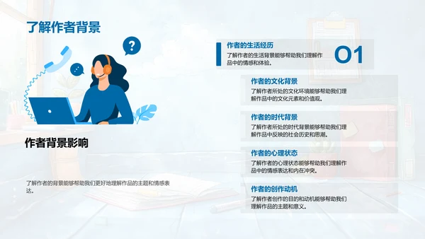 初二文学探索课PPT模板