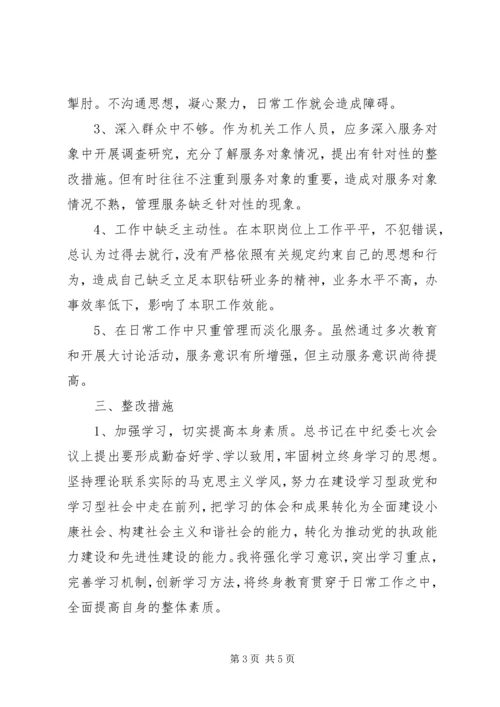 关于讲正气树新风剖析材料.docx