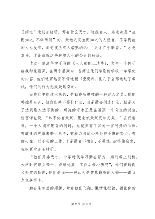 勤奋是成功的阶梯[范文].docx