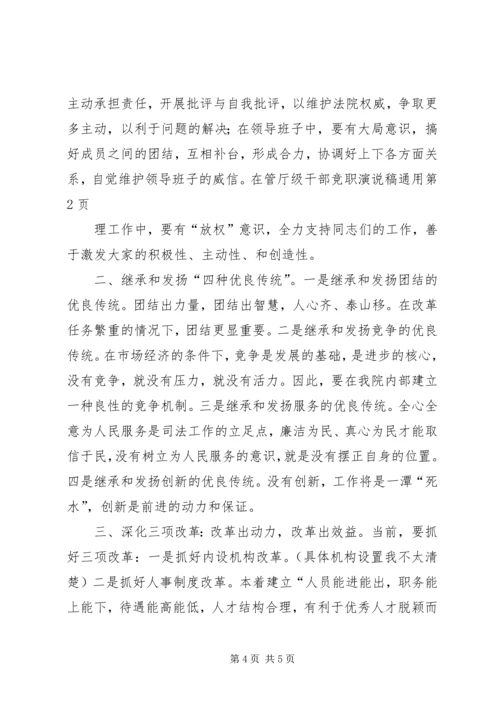 厅级干部竞职演说稿通用 (4).docx