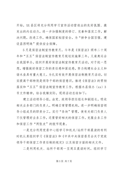 保密宣传月活动 (2).docx