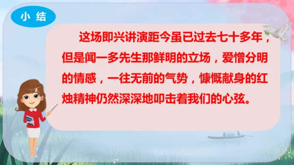 13《最后一次讲演》课件