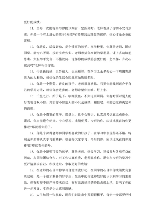 初一班主任寄语15篇.docx