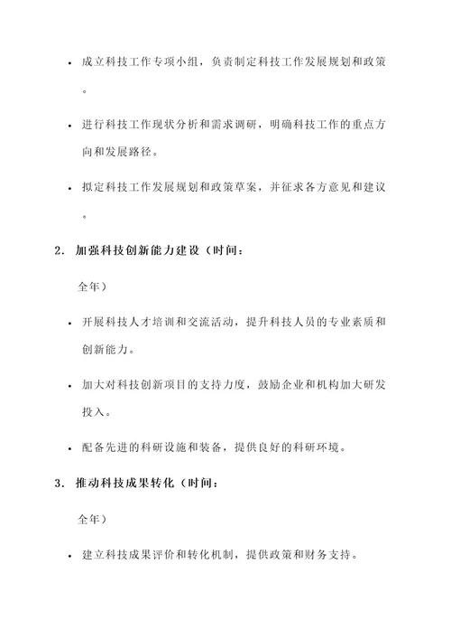 经委科技工作目标责任书