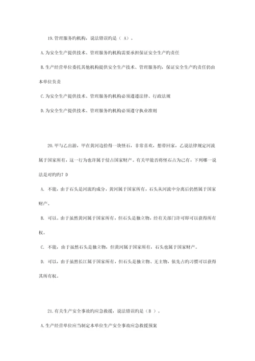 2023年福建省司法考试模拟试题.docx