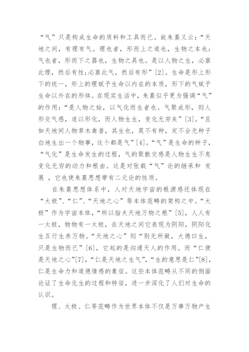 有关朱熹哲学论文精编.docx