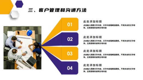 企业培训客户管理技巧通用PPT模板