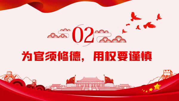 勤廉从政争从严治党做优秀党员干部党课讲稿PPT模板