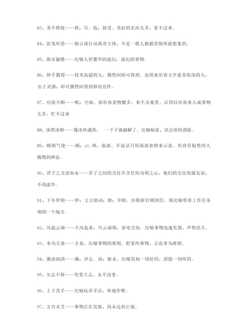 【学霸笔记】高考必备高频成语专项练习资料(大全含解释).docx