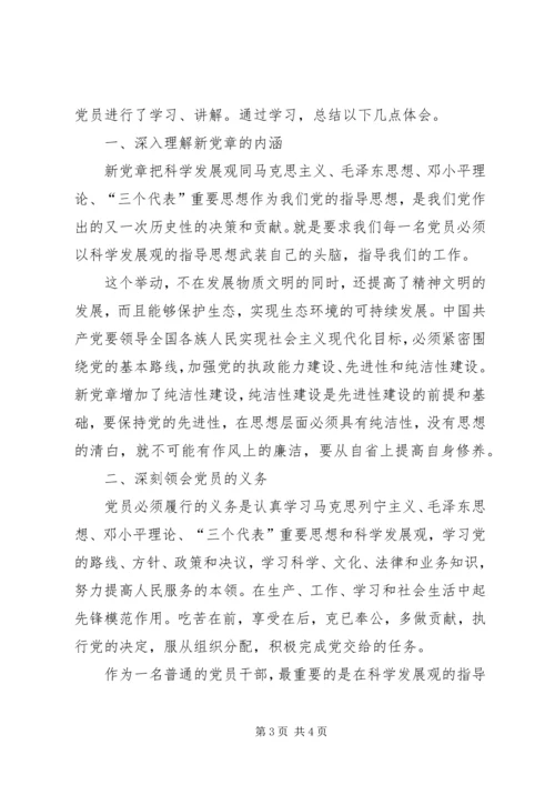 学习党章心得体会范文二.docx
