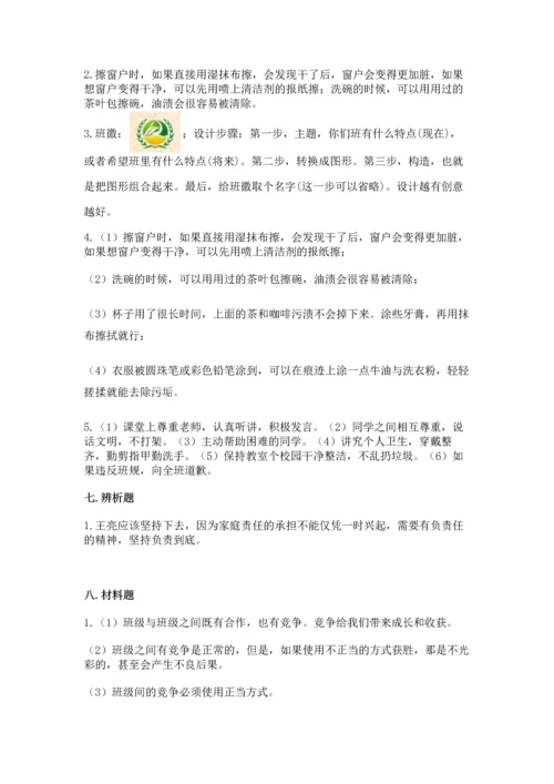 部编版四年级上册道德与法治期中测试卷及答案（网校专用）.docx