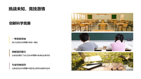 科学社团年度总结