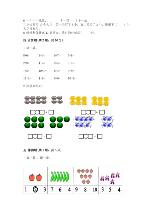 人教版一年级上册数学期末测试卷及参考答案【培优b卷】.docx