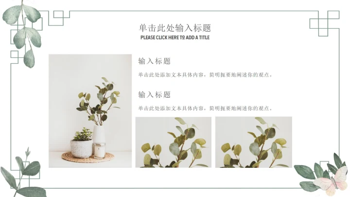 简约绿色教育教学课件ppt模板