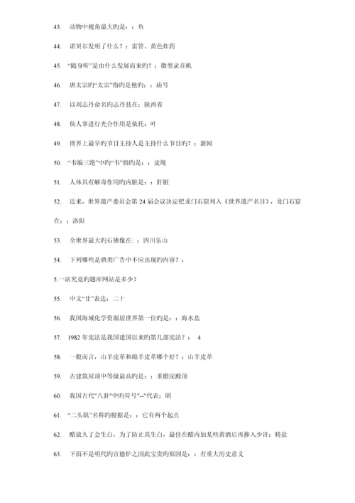 2023年一站到底题库.docx