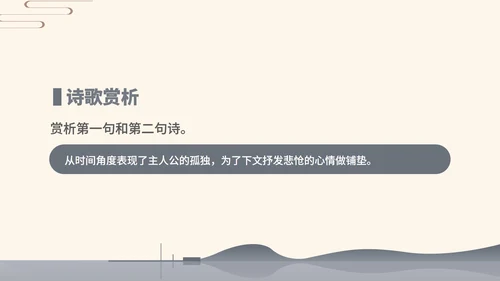 灰色中国风语文初一古诗课件PPT模板