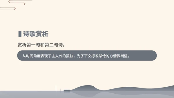 灰色中国风语文初一古诗课件PPT模板