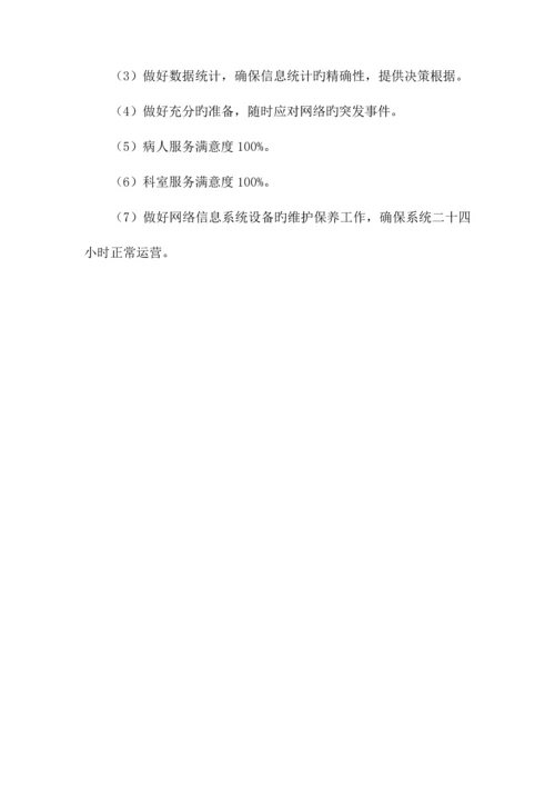 医疗系统信息科管理制度完全手册.docx