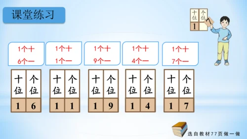 11～20的认识课件（共26张PPT）-一年级上册数学人教版