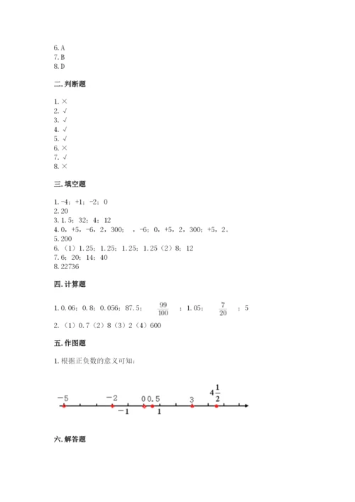 人教版六年级下册数学期末测试卷含答案（培优）.docx