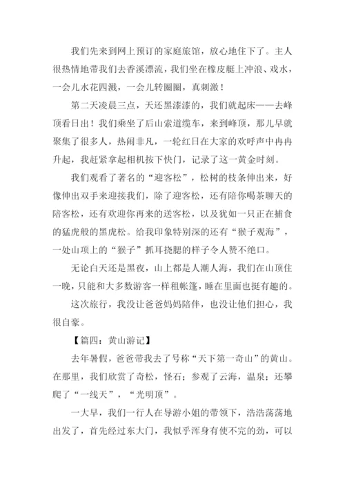 游记作文400字黄山.docx