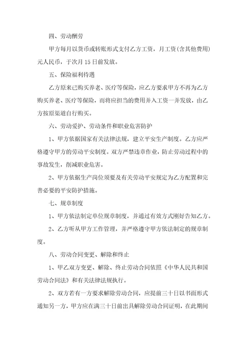 2022简易版用人劳动合同