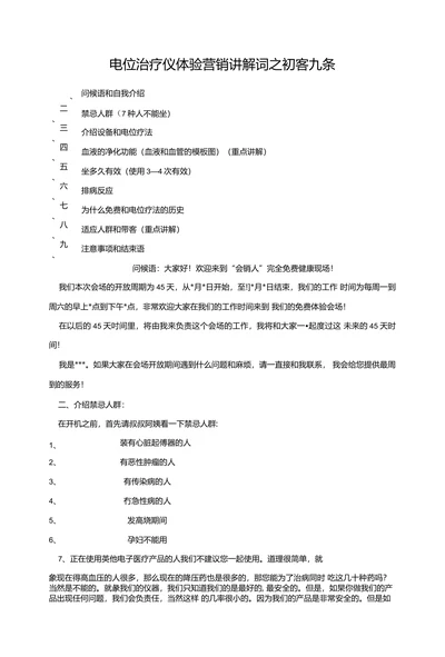 电位治疗仪体验营销讲解词之初客九条