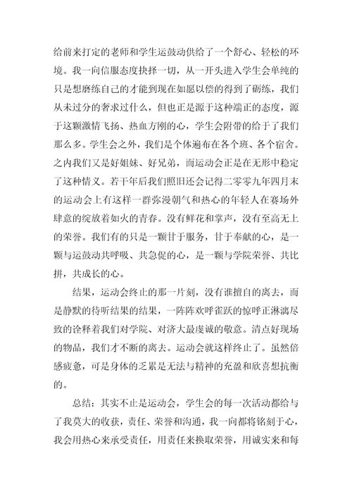 校运会个人心得和感受5篇