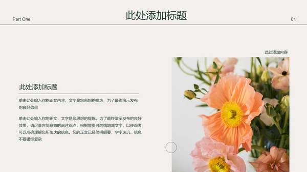 咖色小清新花卉通用PPT演示模板