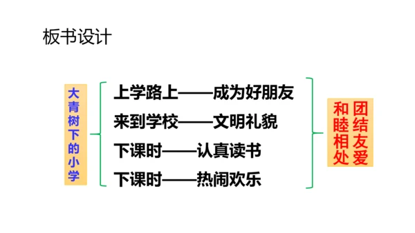 1《大青树下的小学》(课件)
