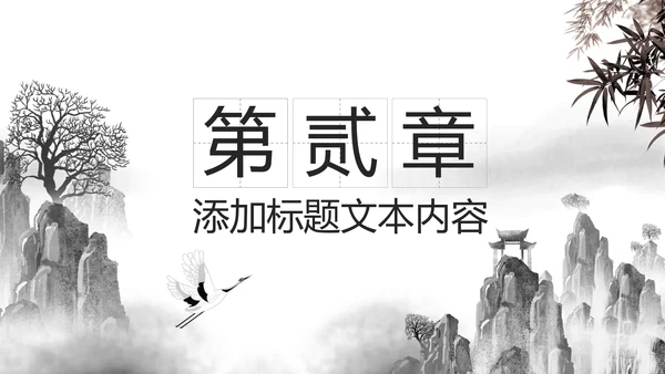 水墨大气开场古典艺术中国风ppt模板
