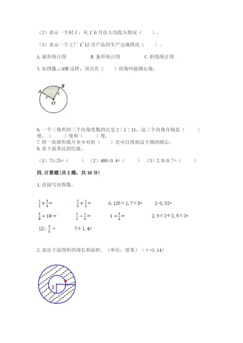 人教版六年级上册数学期末考试卷精品【名师推荐】.docx