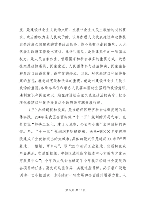 区长在建议、提案办理大会讲话.docx