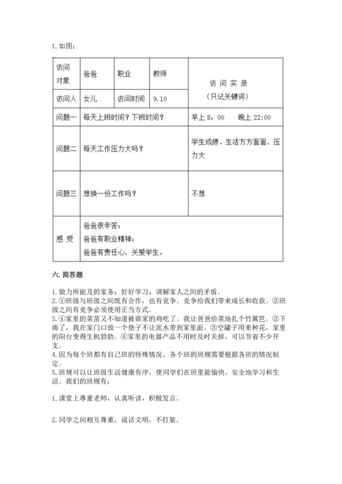 部编版四年级上册道德与法治期中测试卷加答案下载.docx