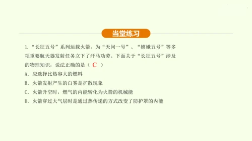 人教版 初中物理 九年级全册 第十四章 内能的利用 14.1 热机课件（36页ppt）