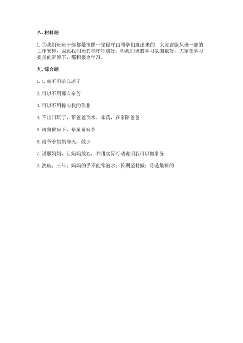 部编版道德与法治四年级上册期中测试卷带答案（a卷）.docx