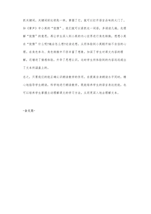 掌握朗读方法提高学生朗读能力.docx