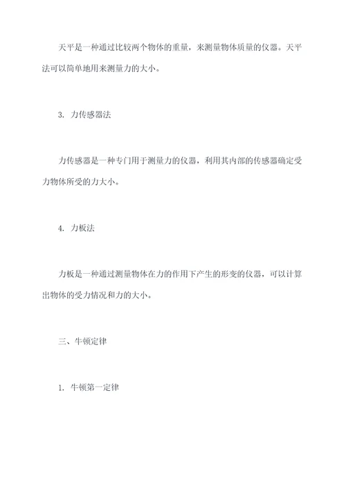 物理第三课知识点总结