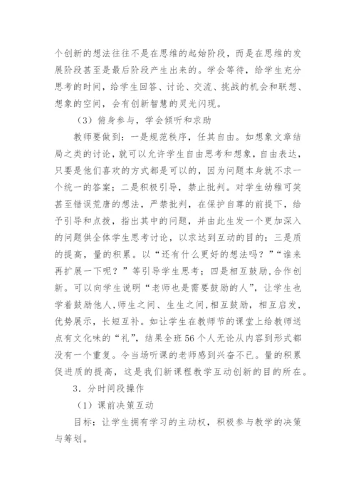 浅谈阅读教学课堂的创新论文.docx