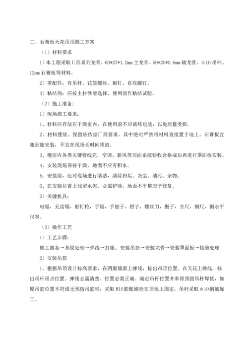 天棚综合重点工程综合标准施工核心技术专业方案.docx