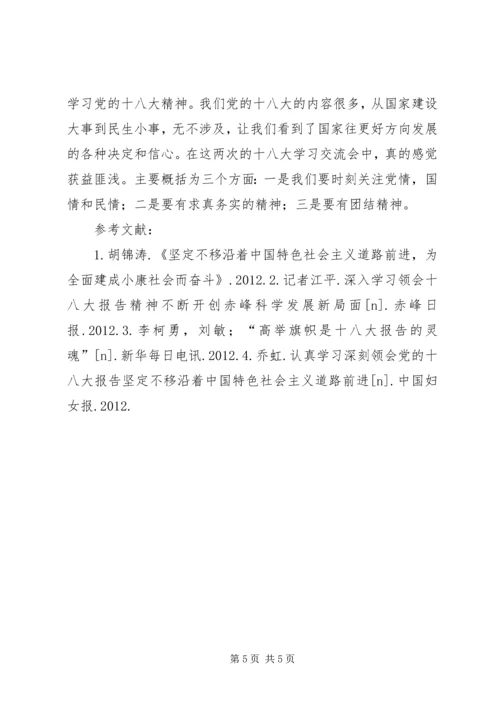 十八大精神研讨会发言稿 (3).docx