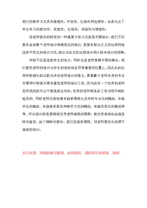 2022暑期教师培训学习心得体会